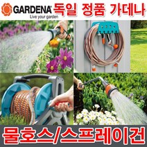 가데나 물 호스 커넥터 스프레이 건 물 분사기 연결구, 14) 18045-20 (컴포트플렉스호스 15mm 25M)
