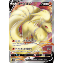 포켓몬카드 반역크래시 소드실드 VMAX 71종 선택구매+미개봉팩, 66.나인테일V SR