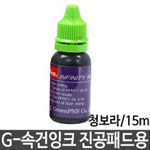 Green 진공패드용 파는곳 청보라 G-속건잉크 만들기 그린 2W05C19F, 1개, 1개