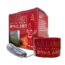 불카누스 1000 소공간 자동 소화장치 불꽃감지 ABC분말형 무인 자동 소화기, 1개