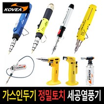 코베아 가스인두기 정밀 마이크로 세공 토치 휴대용 열풍기 납땜 세라믹 무선, 08.엑소 EGT-1000, 1개
