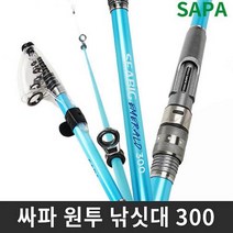 씨빅 싸파 에메랄드 원투 낚시대300 원투낚시 바다낚시 민물낚시 바다 민물겸용 낚싯대