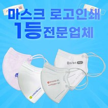 [다모아/공장직영가/KF94형 프린트마스크] 다모아 로고 인쇄/프린트 3D마스크(KFAD/80/94) 로고인쇄 100매/인쇄마스크/주문제작마스크