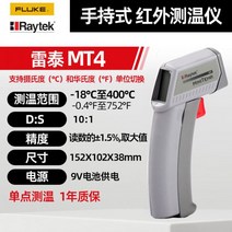 열화상 스코프 Fluke Raytek MT6 적외선 온도계 온도 건 고정밀 산업용 측정 MT4, MT4 (13% 스페셜 티켓 발권 가능)