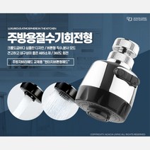 주방용 절수기 싱크대 수도꼭지 헤드 세면대 세면 수전 욕조, 주방용절수기 고정형, 1개