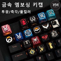 키보드키캡 금속게임키캡 엠보싱 알루미늄 메탈 게임키보드용 오버워치 은혼 노석전설 스파이더맨 스파이더맨 슈퍼맨 몬스터 헌터 왕좌의게임 CSGO흑조 H1Z1 등 키캡, 02-FATE-잔 다르크