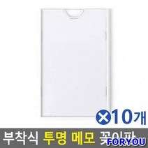ForU576 부착식 투명 메모 꽂이판 중 월프레임 홍보판 10개 메모꽂이 카달로그꽂이