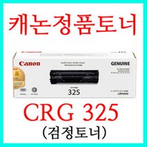 캐논 정품토너 CRG-325 캐논레이저프린터 LBP6000 LBP6003 LBP6030 LBP6033 LBP6033W 에 사용, 1개