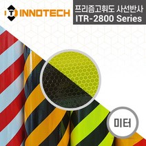 프리즘 고휘도 사선 반사시트 (미터판매), ITR-2822(황/흑)