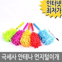 안테나 먼지털이개 ㅣ 극세사