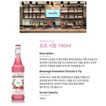 MONIN Rose Syrup 700ml, 6개(한박스)