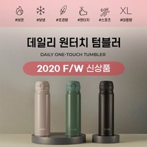 써모스 원터치 보온보냉병 JNL-604K 0.6L, 텐더블랙