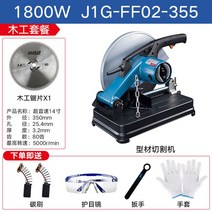 고속 각도절단기 커터기 절삭기 타일 고성능 목공 철근 금속 원목 철제 작업대 철판, 02-355형1800W-목공패키지