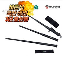 국산 진압 경호 삼단봉 3단 호신봉 실제 경찰납품용, 1개