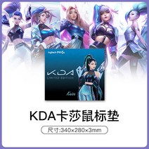 무선충전장패드 컴퓨터 노트북 마우스 매트 패드 오버사이즈 키보드 남녀 e스포츠 리그오브레전드 KDA 커스텀 커스텀 커스텀 롤업 손목보호대 오피스 리틀 215, 08 KDA카사 【스몰 사이즈】340*280*3mm