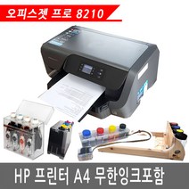 HP 오피스젯 8210 무한잉크 HP8100 후속모델, 8210+크리스탈팩2000ml