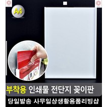 공공기관 안내문 홍보효과 부착 꽂이판 문구팬시 생활용품 사무용품전문점 팬시