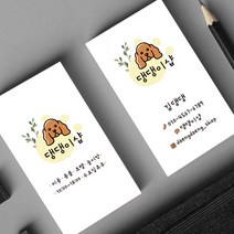 애견샵명함 카페 미용 호텔 강아지 고양이 인쇄 소량명함 500매 4종, HM-00042 화이트, (코팅)단면명함200매, 카카오톡