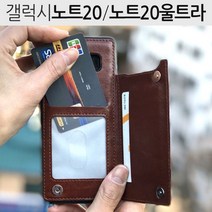 더조은셀러 갤럭시 노트20 노트20울트라 5G 카드레더 케이스 N986 N981 휴대폰
