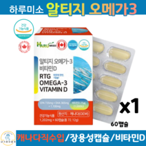 캐나다직수입 알티지 rtg 오메가3 영양제 효능 비타민D 60캡슐 2개월분 장용성캡슐 EPA DHA 오메가쓰리 오메가스리 식약처 인정 건강기능식품, 1박스