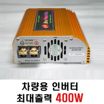 인파워텍 차량용 디지털 인버터 캠핑용 최대출력 400W 24V IPT400WH, IPT400WH-24V