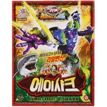 손오공 헬로카봇 에이샤크