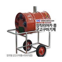 한국기계MC 리어카 (중) 장작 군고구마기계 군고구마통
