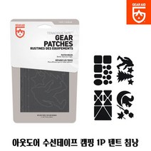 아웃도어 수선테이프 캠핑 1P 텐트 침낭 패치 [315EA.4EAB5C], 본상품선택