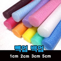 칼라 빽업 백업 원형 스폰지 가래떡 스펀지 스티로폼 막대, 2cm(1M)-초록