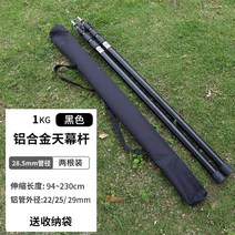 터치온리 캠핑용 높이 조절 타프폴대, 2 검정 (저장 가방 보내기), 망원경 캐노피로드