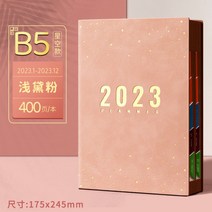 2023년다이어리 데일리 위클리 일기장 꾸미기세트 5년 업무용 10년 3년 빈티지 비밀, B5/별빛벚꽃가루
