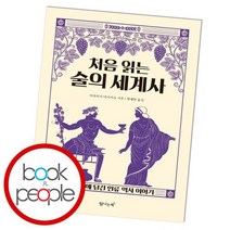 처음 읽는 술의 세계사, 없음