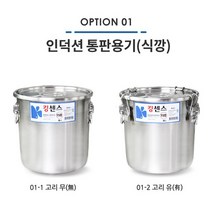 킹센스 304스텐 통판용기 인덕션식깡 고리무 5호 8호