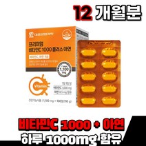 고함량 비타민C 1000mg 비타민씨 아연 10대 20대 30대 대용량 vitamin c 흡수율 좋은 높은 함량 식약처인증 영양제, 4개(12개월)