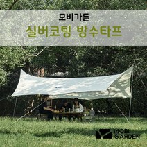 모비가든 실버코팅 자외선차단 방수 타프 나들이 대형그늘막 캠핑 장막, 아이보리+카키, 라지 _ L