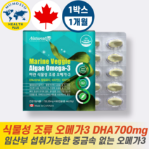 네추럴 라이즈 캐나다 식물성 스페인산 미세조류 임산부 오메가3 DHA700mg 60캡슐 1개월분, 6개월분