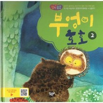 부엉이 호호 2 2 행복뿜뿜, 상품명