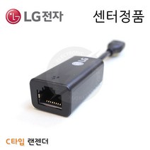 LG 그램 노트북 랜젠더 이더넷 어댑터 랜동글 USBLAN 랜선 젠더 USB-C타입, LG정품) C타입 - 블랙