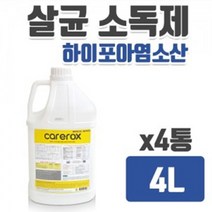 케어록스 4Lx4통 - 살균소독제 하이포아염소산, 4개