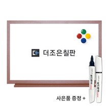 더조은칠판 자석형 화이트보드 [보드마카 사은품 증정], 체리우드