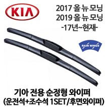 기아 올 뉴 모닝 JA 17년~현재 순정 호환형 하이브리드 와이퍼 2017 2019 가솔린 LPi 리어 후방 후면 베이직 프레스티지 레, 1세트