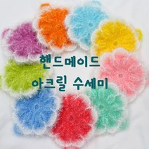 딥로즈 아크릴 핸드메이드 수세미 3개입 5개입, 1개