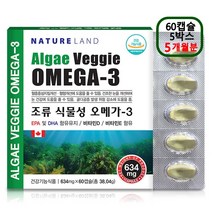 캐나다 식물성 오메가3 조류 식물성오메가3 EPA DHA 슈퍼 비타민E 비타민D 종합 영양제 캡슐 미세조류 추출물 부형제 없는 임산부 수유기 눈 혈관 뼈 건강 캐나다직수입 추천, 5박스