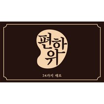 위환 성혜웰니스 편한위 위장장애 숙취환 숙취해소제 미니 50g 일주일분 환