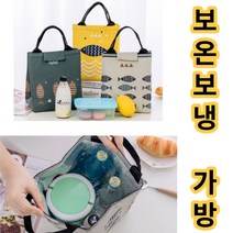 점심도시락 직장인도시락가방 보냉 보온 도시락 가방 캠핑가방 런치백 쿨러백, 옐로우 물고기