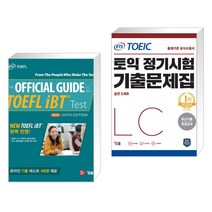 The Official Guide to the TOEFL iBT® Test + ETS TOEIC 토익 정기시험 기출문제집 LC 리스닝 (전2권), YBM 와이비엠