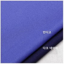 S/S 강연 -2종 (0624-2) 기본티셔츠 원피스 만들기좋은 부드러운 스판 원단, 다크네이비