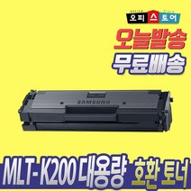 삼성 MLT-K200S MLT-K200L SL-M2030 M2030W M2035W SL-M2080 M2085FW 재생토너, 1개, 2. MLT-K200L [대용량-완제품]-잔량확인불가