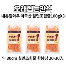 강아지스트레스해소간식 내츄럴와우 미국산칠면조힘줄300g, 1개, 칠면조힘줄300g