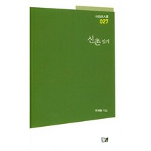 밀크북 신촌일기, 도서